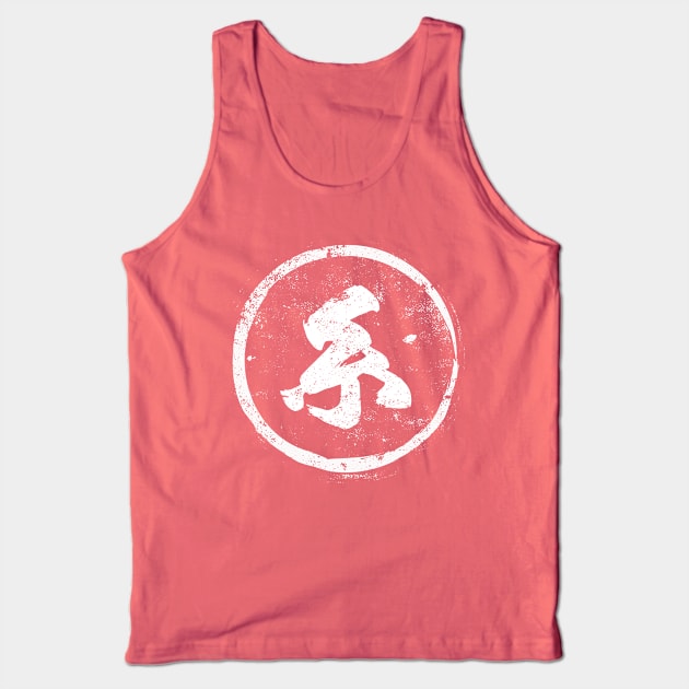 Silk  Chinese Radical in Chinese Tank Top by launchinese